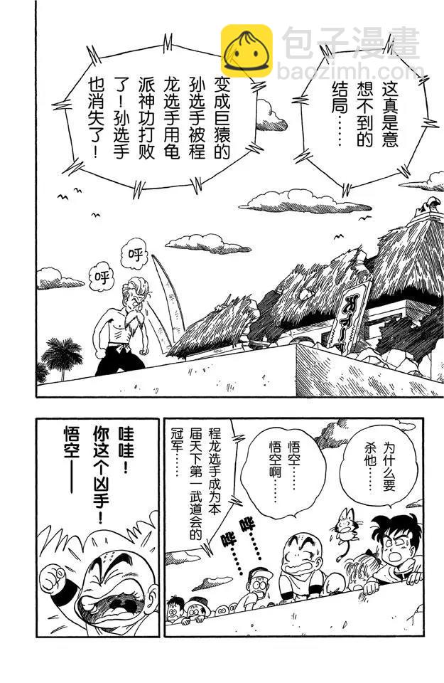 🍔龙珠 第52话 高潮临近！ 第2页