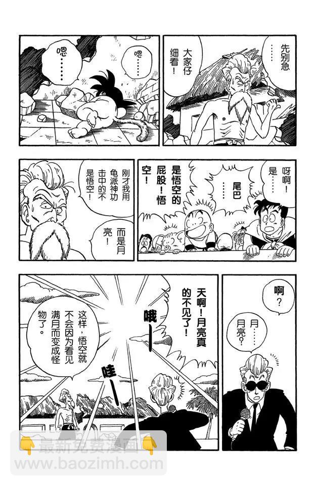 🍔龙珠 第52话 高潮临近！ 第3页