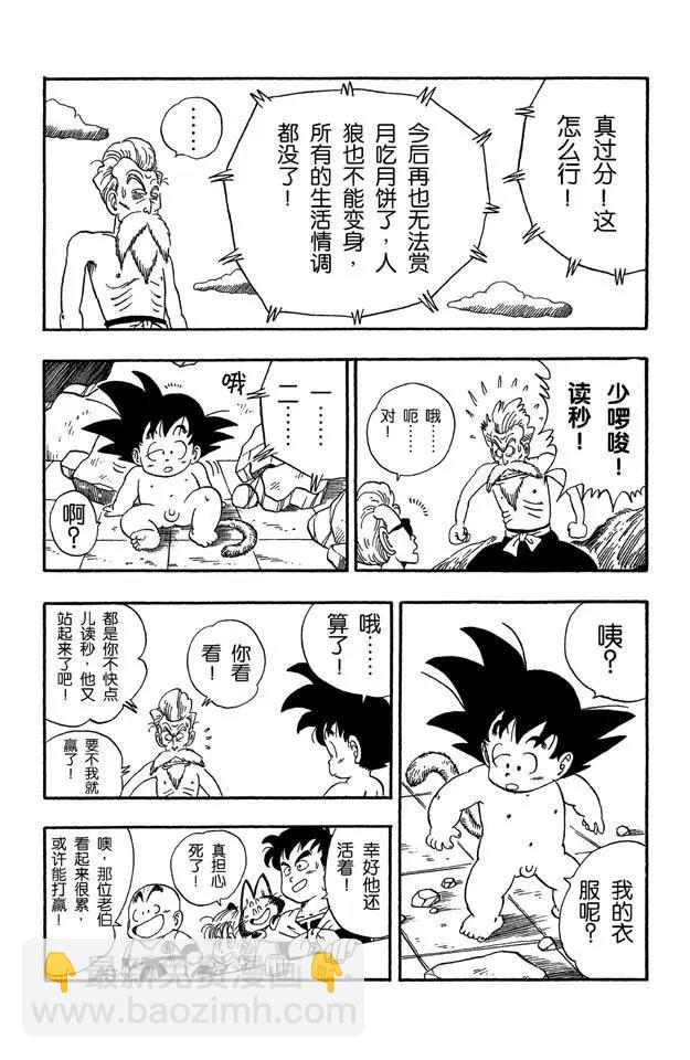 🍔龙珠 第52话 高潮临近！ 第4页