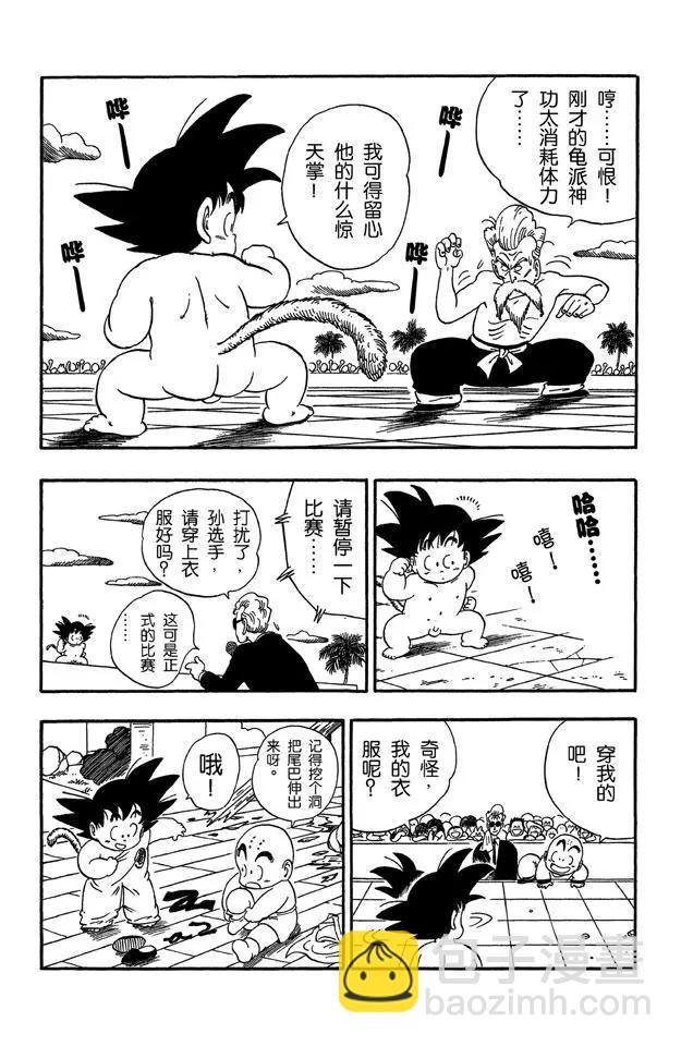 🍔龙珠 第52话 高潮临近！ 第5页