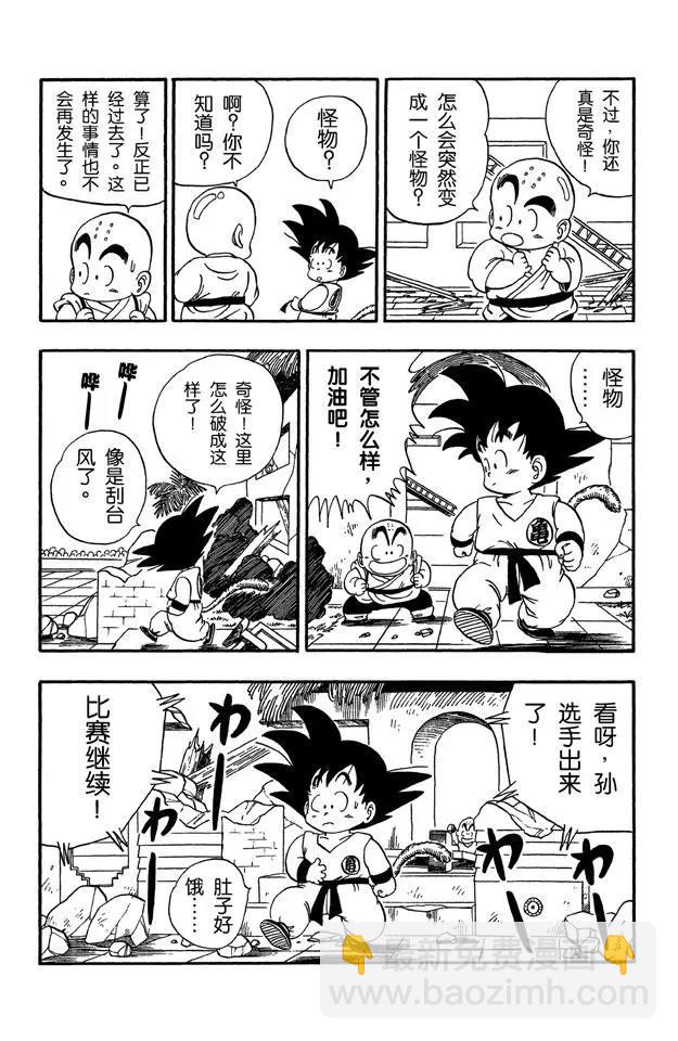 🍔龙珠 第52话 高潮临近！ 第6页