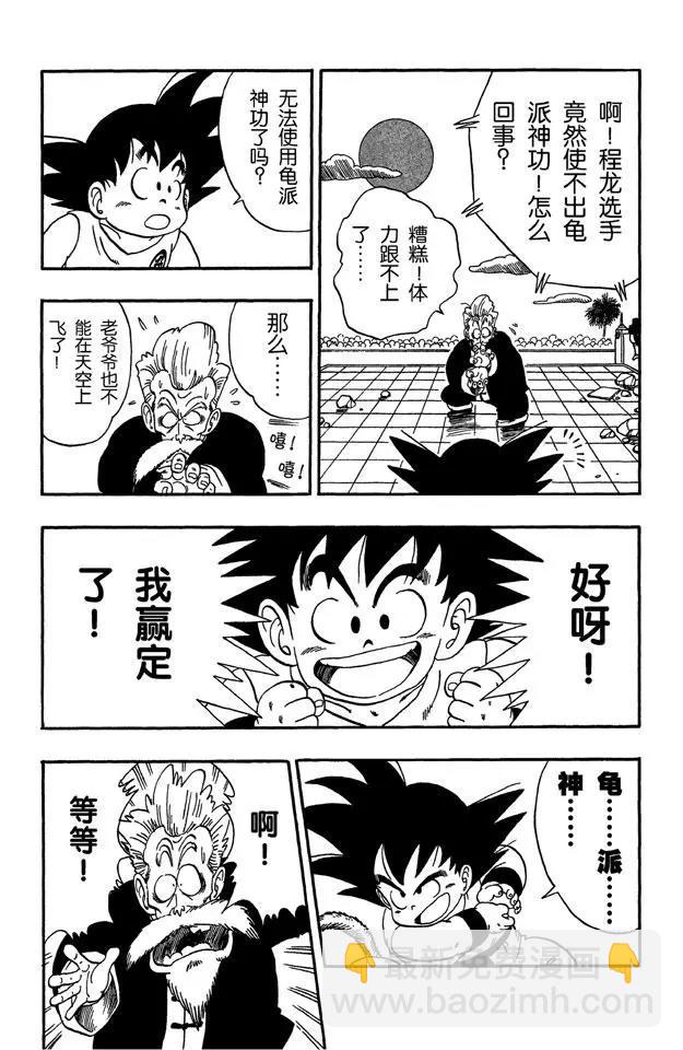 🍔龙珠 第52话 高潮临近！ 第8页