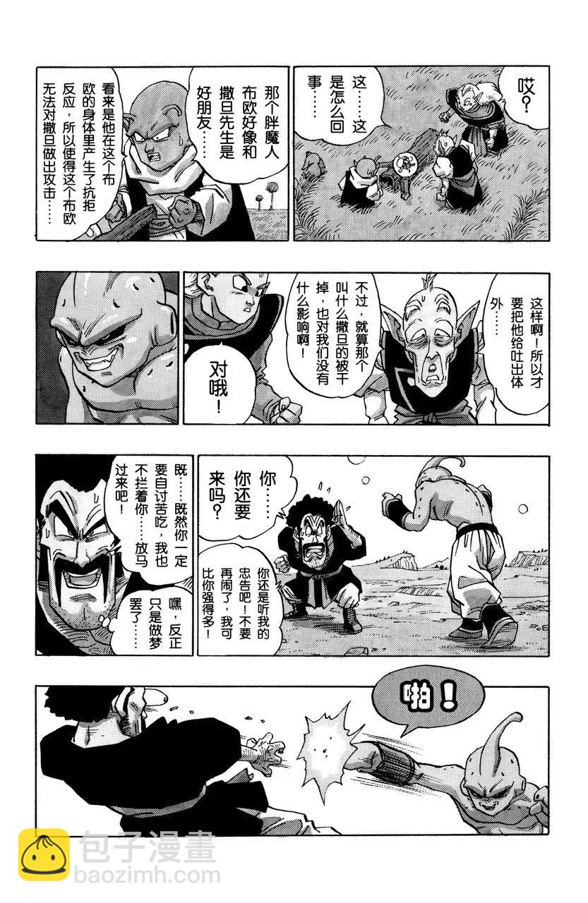 🍔龙珠 第512话 超级赛亚人之三消失了 第4页