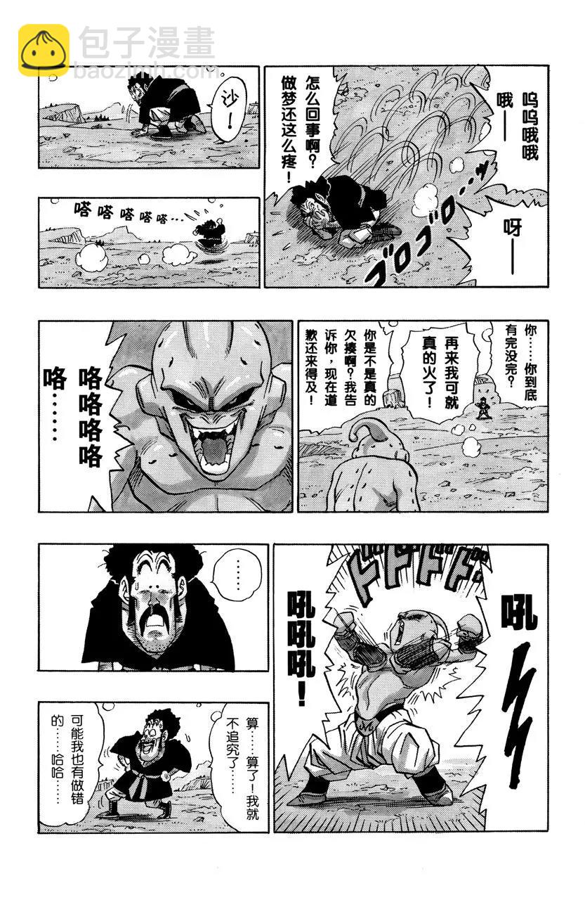🍔龙珠 第512话 超级赛亚人之三消失了 第5页