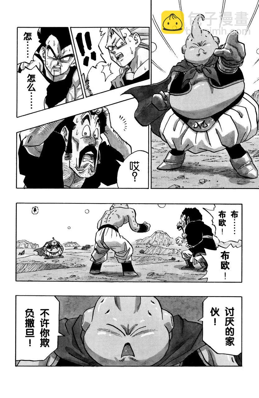 🍔龙珠 第512话 超级赛亚人之三消失了 第7页