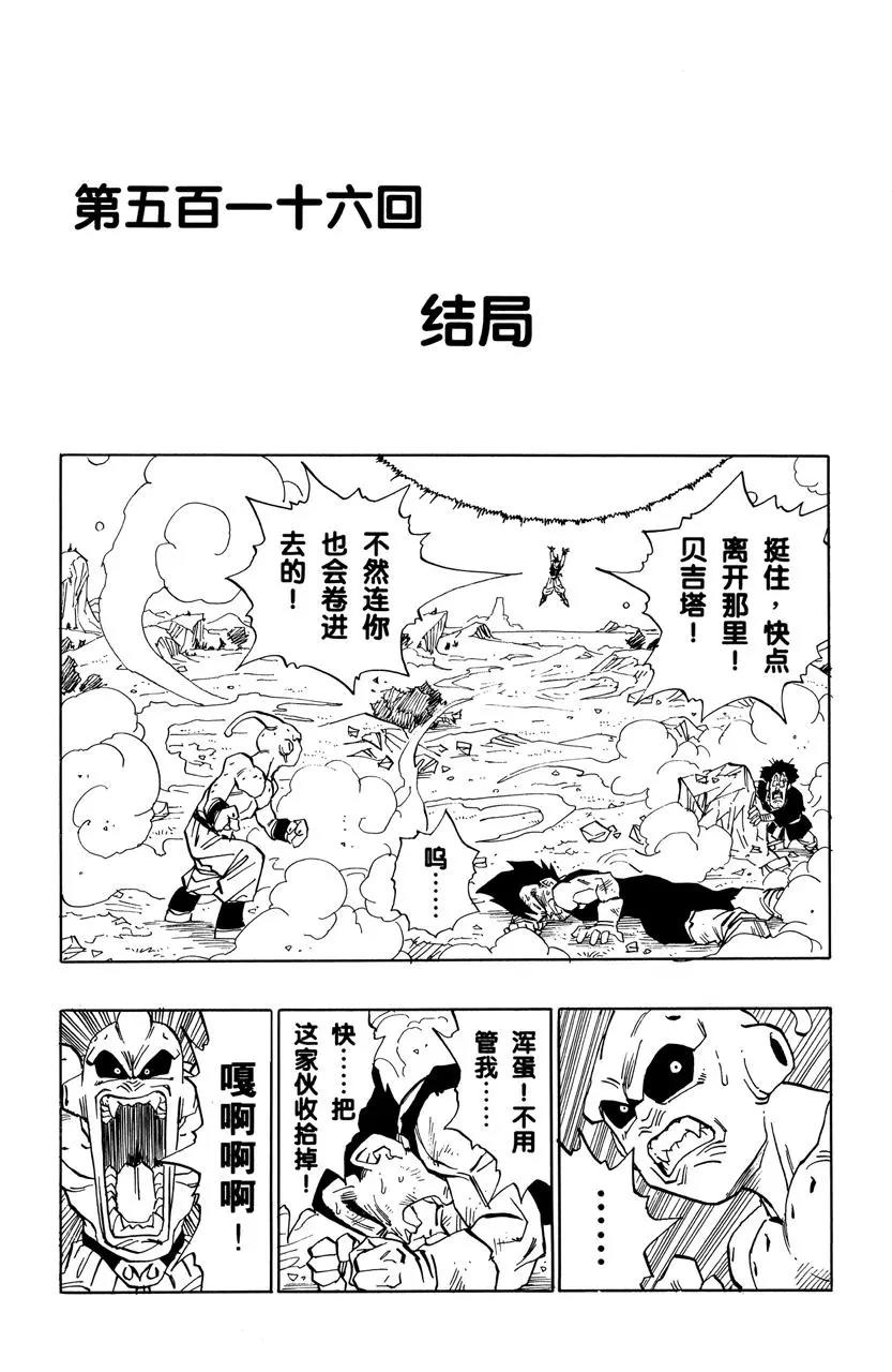 🍔龙珠 第516话 结局 第1页