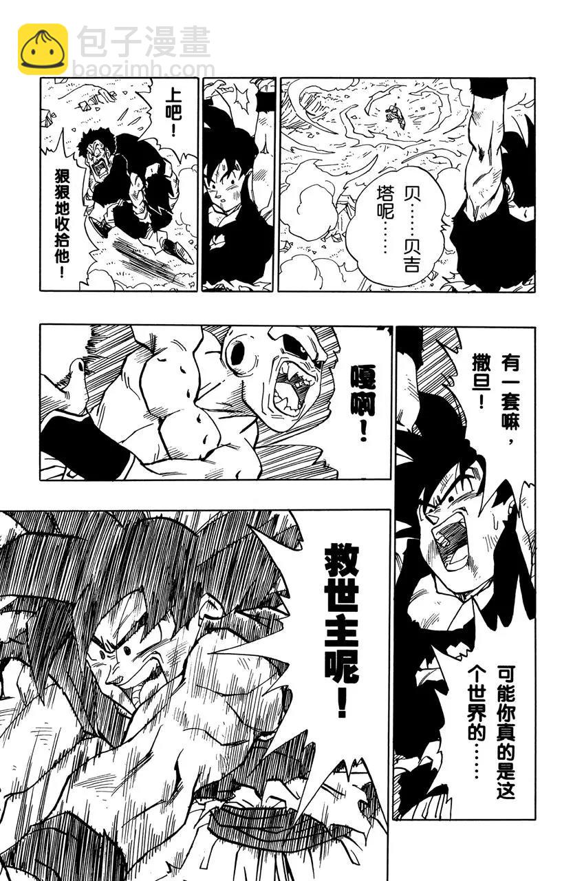 🍔龙珠 第516话 结局 第3页