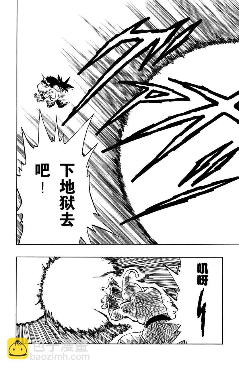🍔龙珠 第516话 结局 第4页