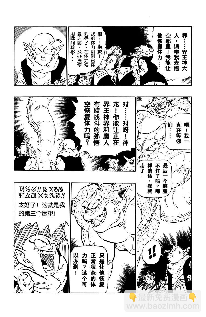 🍔龙珠 第516话 结局 第9页