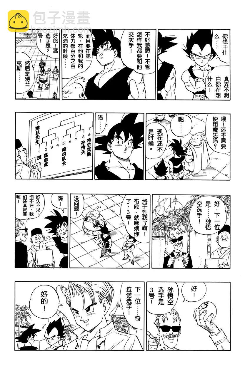 🍔龙珠 第518话 十年后 第11页