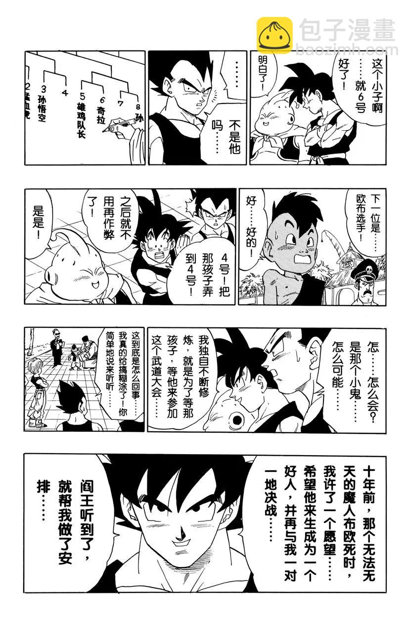 🍔龙珠 第518话 十年后 第12页