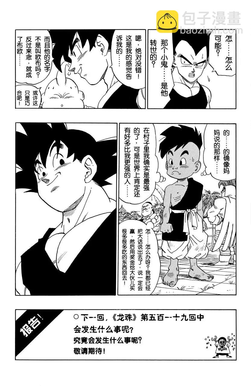 🍔龙珠 第518话 十年后 第13页