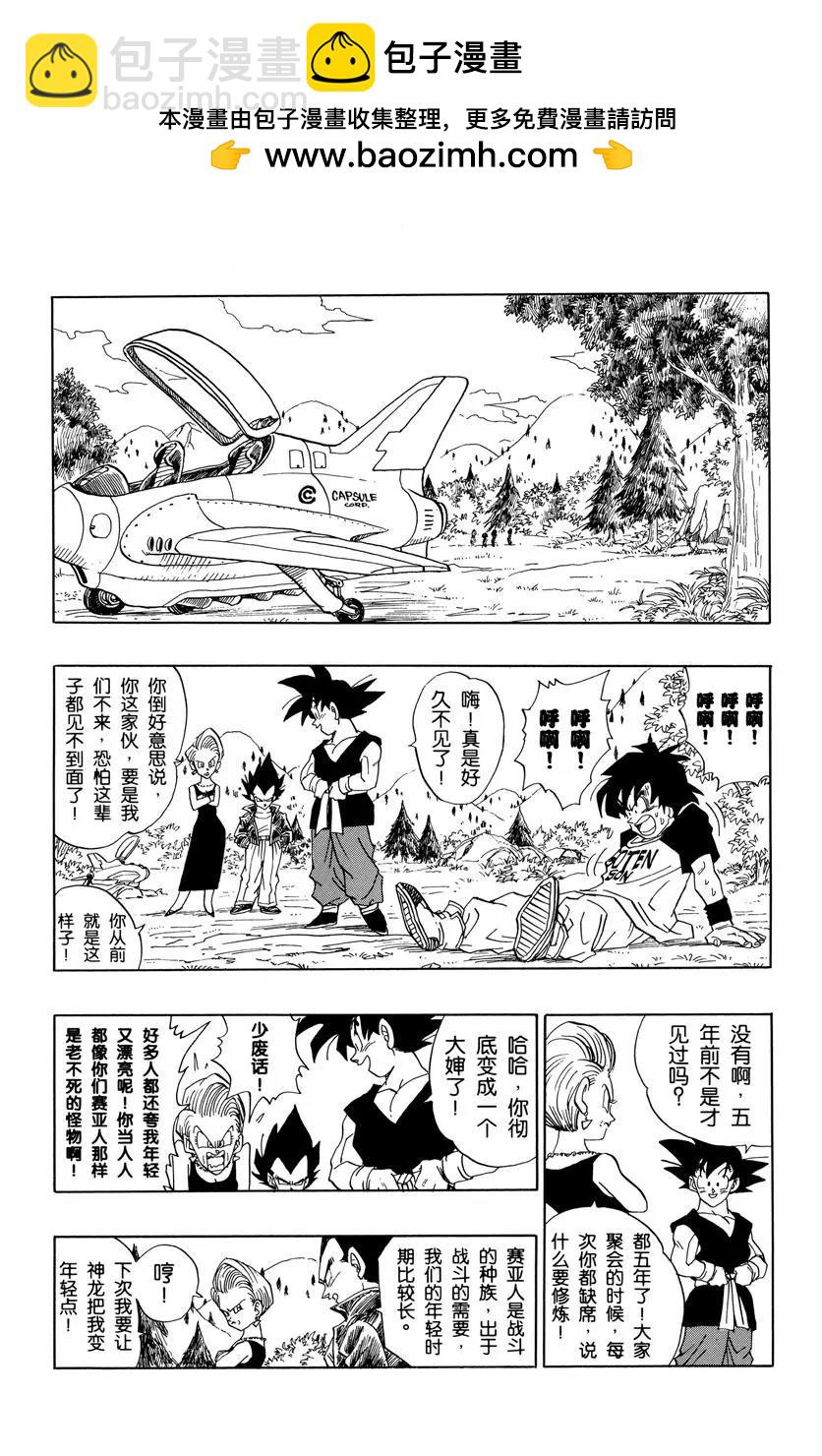 🍔龙珠 第518话 十年后 第2页
