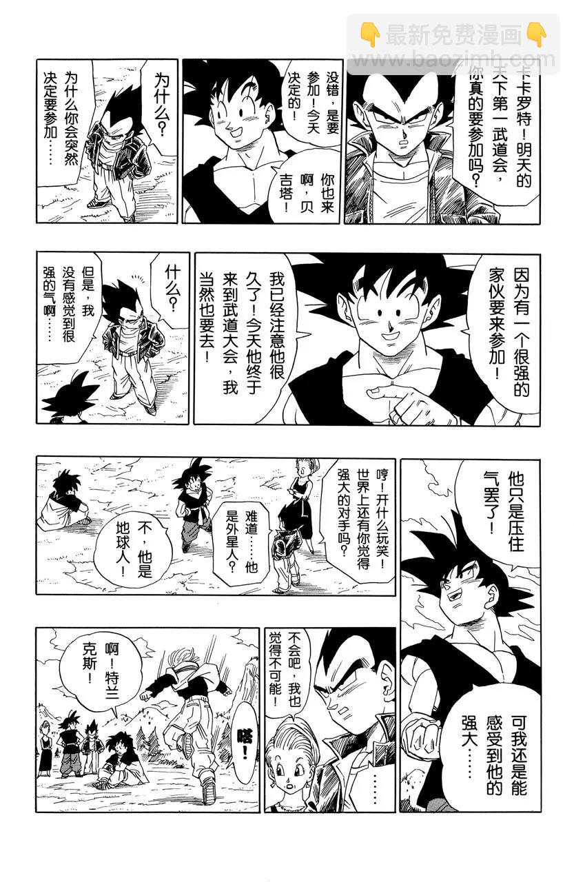🍔龙珠 第518话 十年后 第3页
