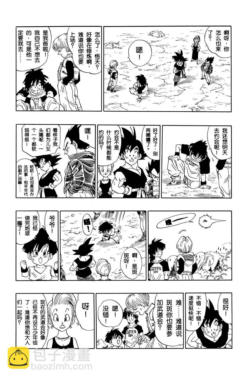 🍔龙珠 第518话 十年后 第4页