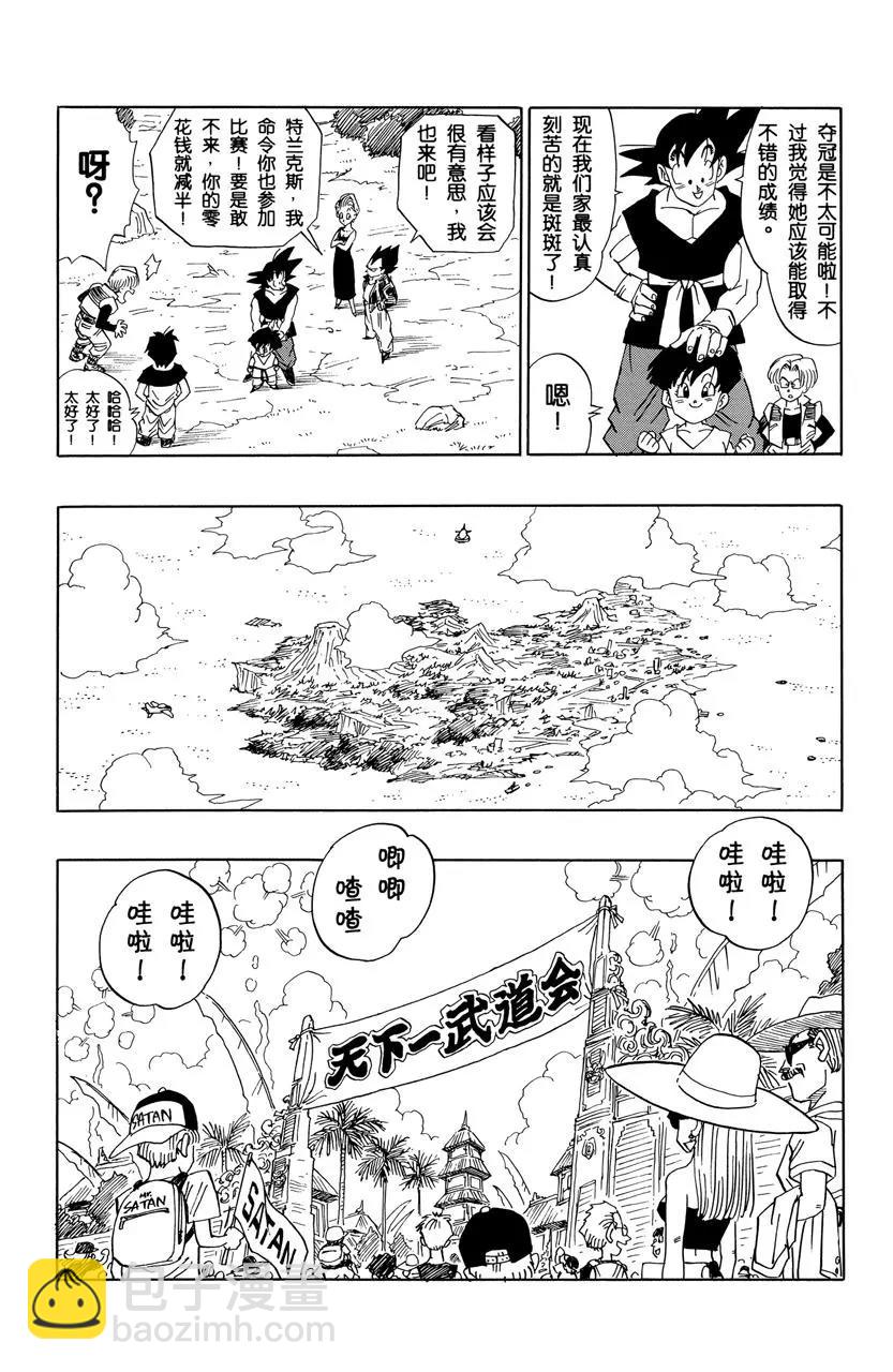 🍔龙珠 第518话 十年后 第5页