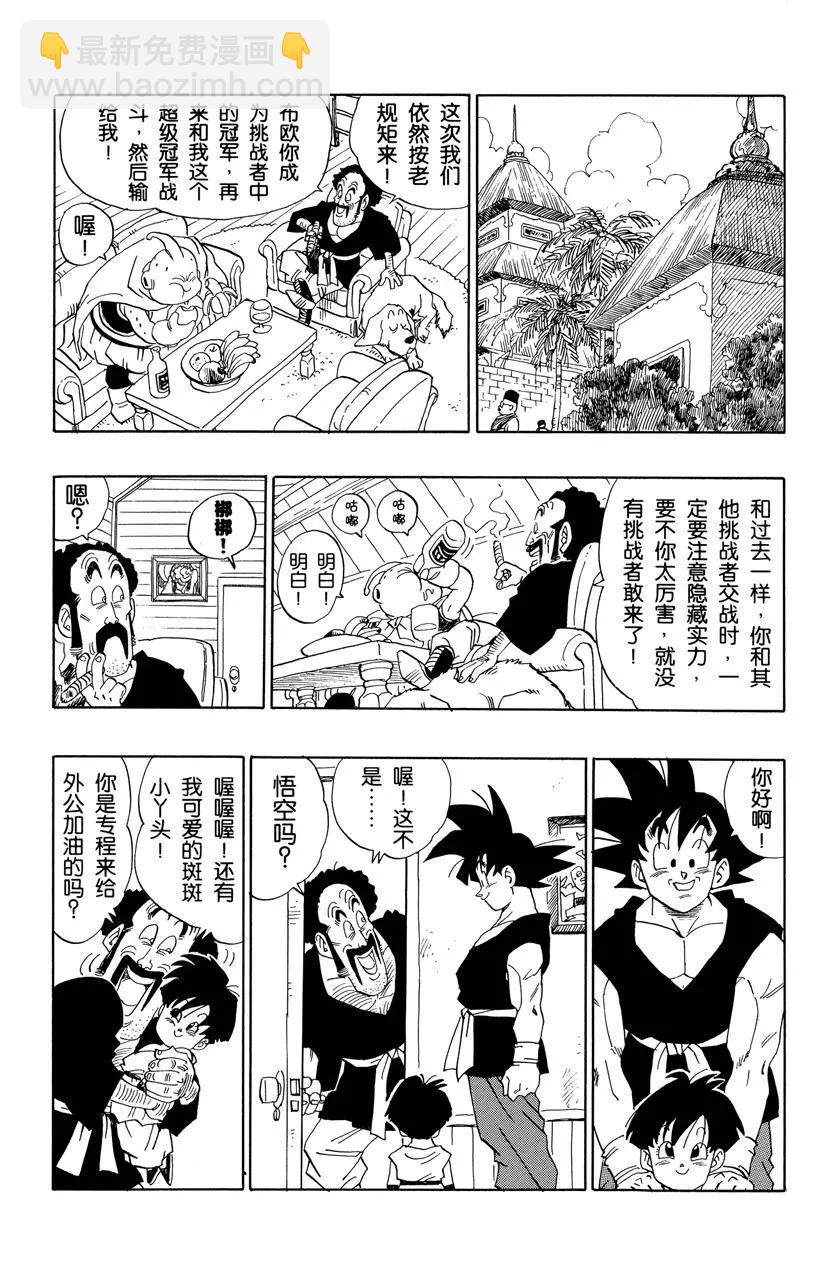 🍔龙珠 第518话 十年后 第6页