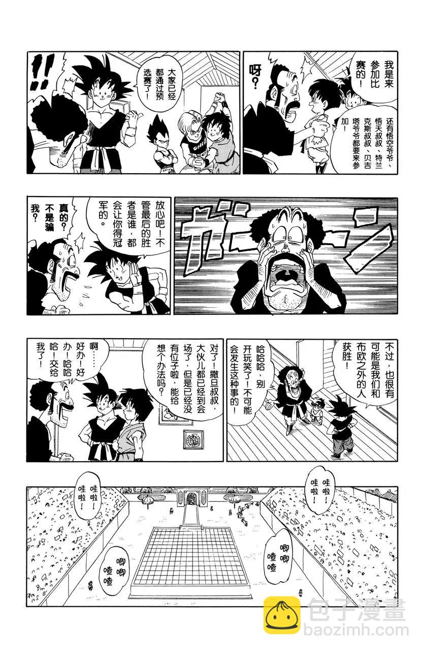 🍔龙珠 第518话 十年后 第7页