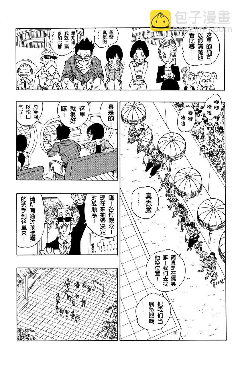 🍔龙珠 第518话 十年后 第8页