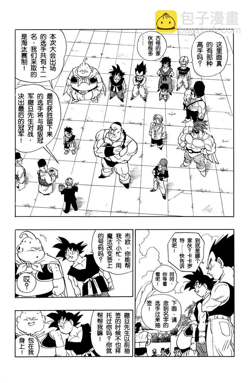 🍔龙珠 第518话 十年后 第9页