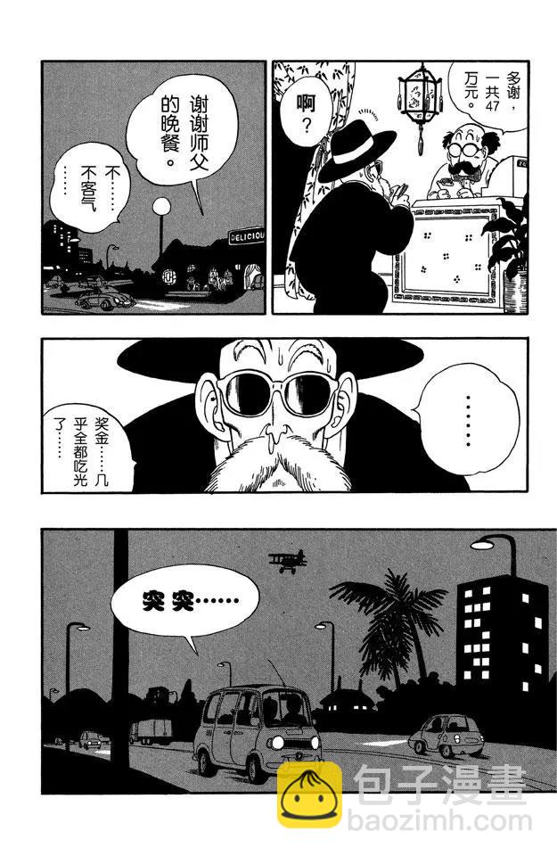 🍔龙珠 第54话 再冒险！ 第10页