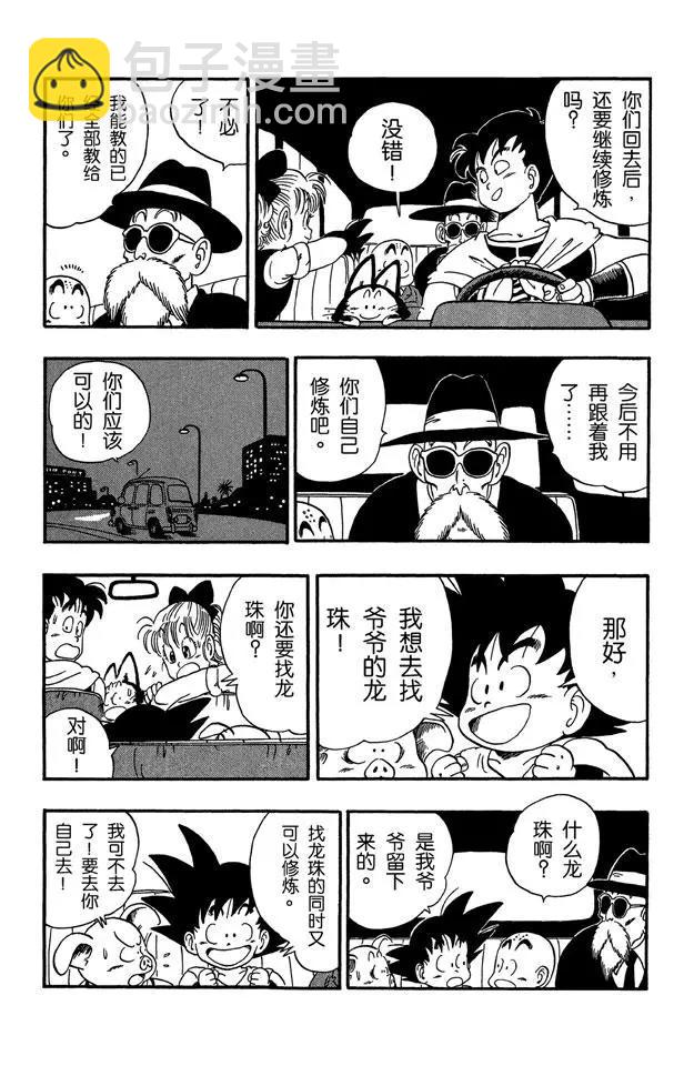 🍔龙珠 第54话 再冒险！ 第11页