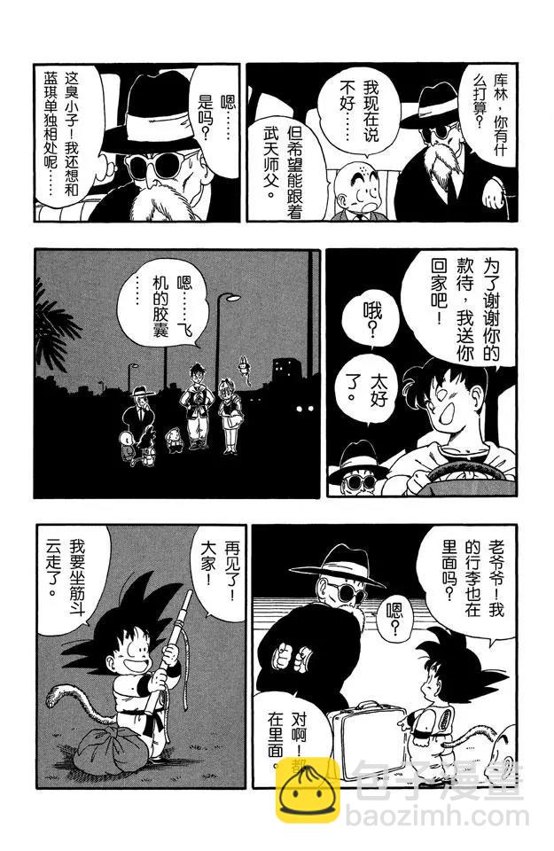 🍔龙珠 第54话 再冒险！ 第12页