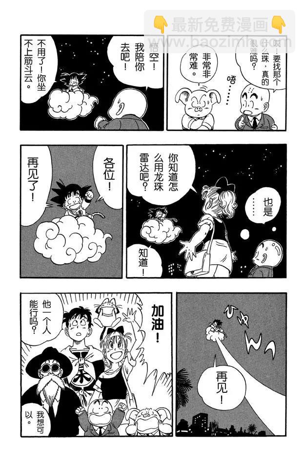 🍔龙珠 第54话 再冒险！ 第14页