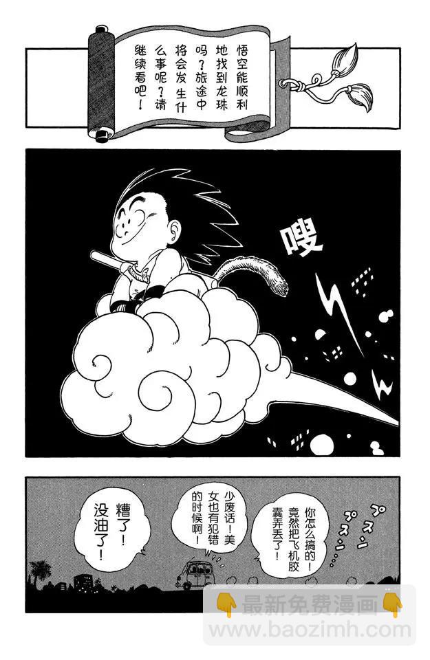🍔龙珠 第54话 再冒险！ 第15页