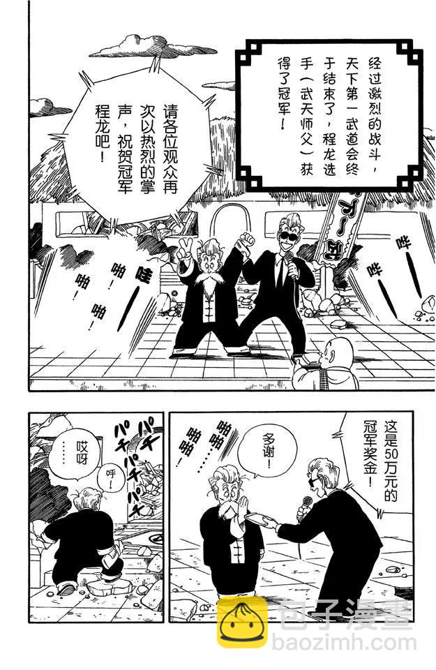🍔龙珠 第54话 再冒险！ 第2页