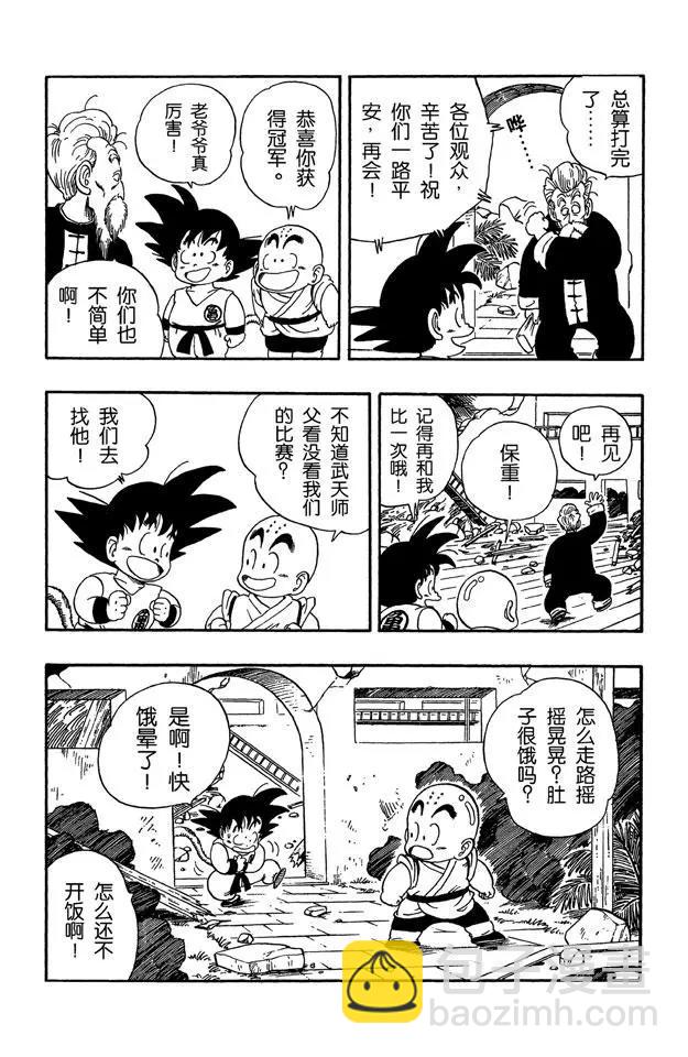 🍔龙珠 第54话 再冒险！ 第3页