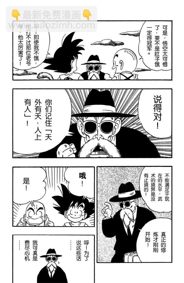 🍔龙珠 第54话 再冒险！ 第6页