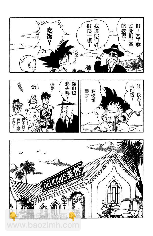 🍔龙珠 第54话 再冒险！ 第7页