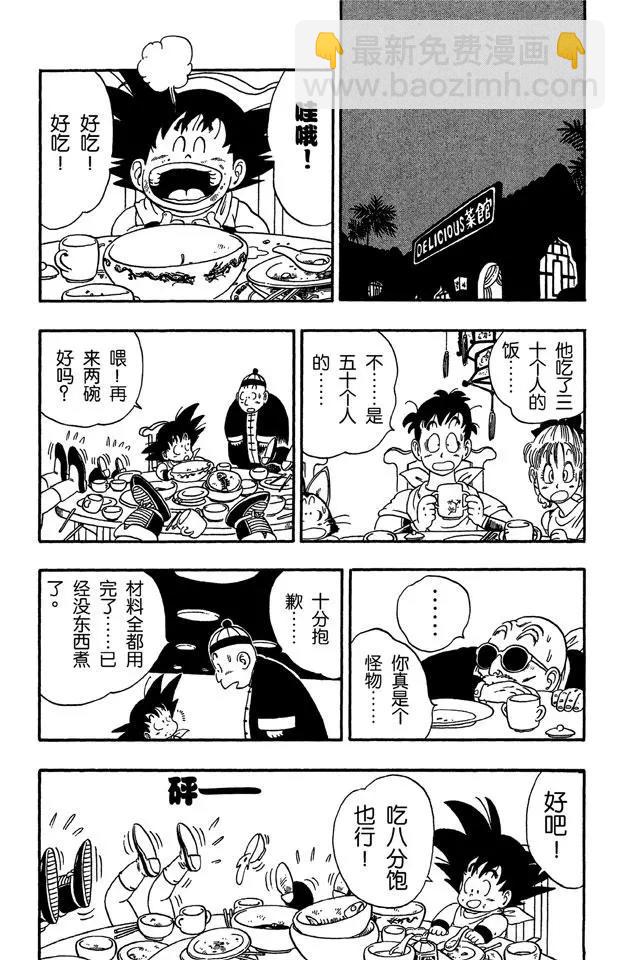 🍔龙珠 第54话 再冒险！ 第9页