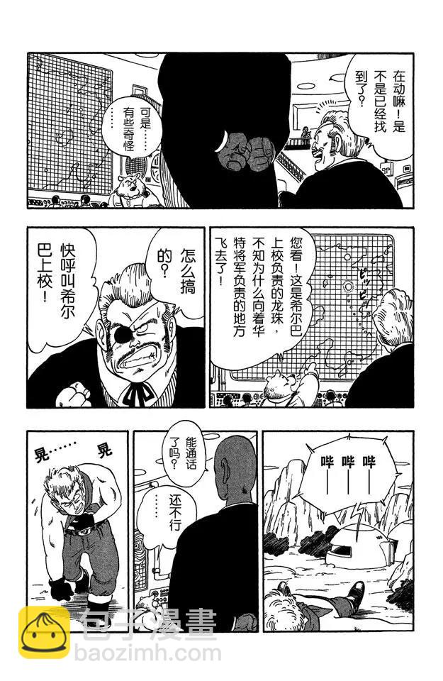 🍔龙珠 第56话 龙珠争夺战 第10页