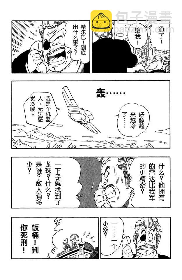 🍔龙珠 第56话 龙珠争夺战 第11页