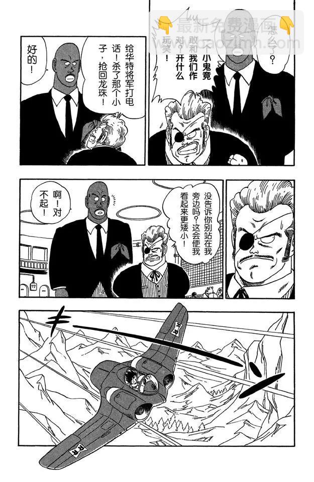 🍔龙珠 第56话 龙珠争夺战 第12页