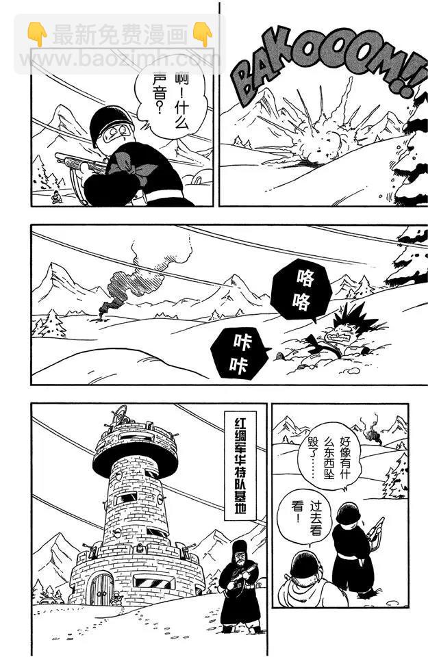 🍔龙珠 第56话 龙珠争夺战 第14页