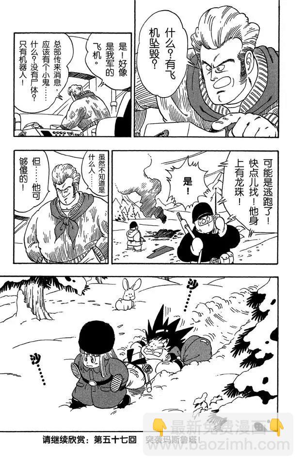 🍔龙珠 第56话 龙珠争夺战 第15页
