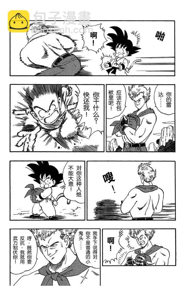🍔龙珠 第56话 龙珠争夺战 第3页