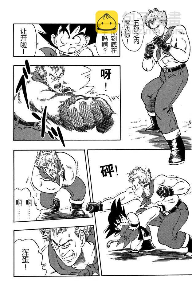🍔龙珠 第56话 龙珠争夺战 第4页