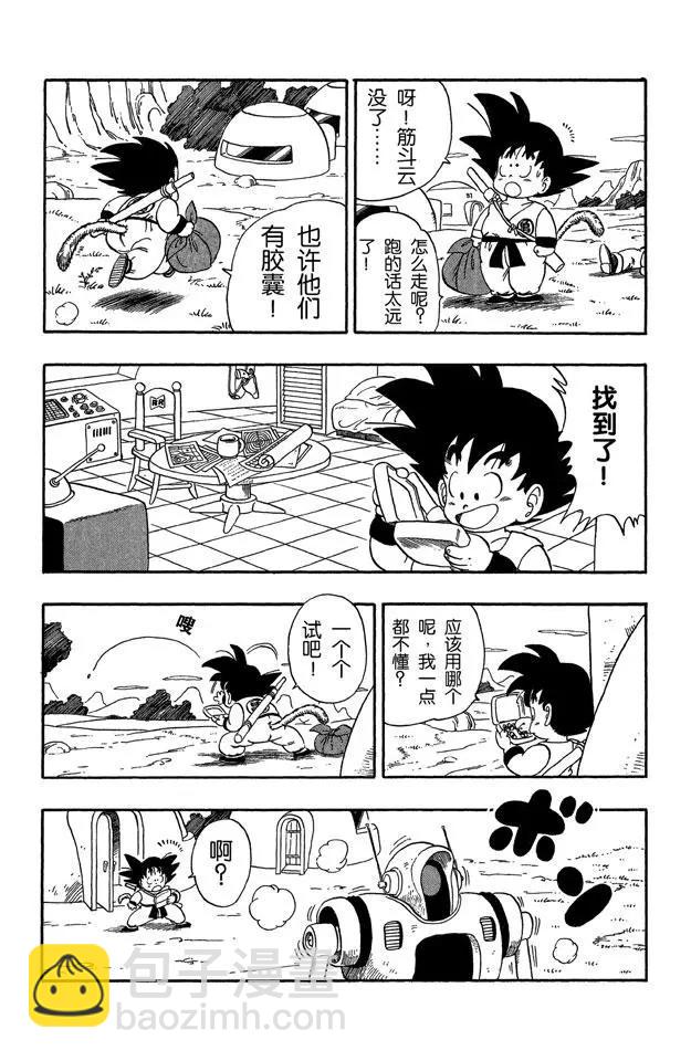 🍔龙珠 第56话 龙珠争夺战 第6页