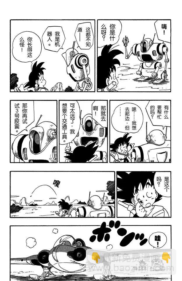 🍔龙珠 第56话 龙珠争夺战 第7页
