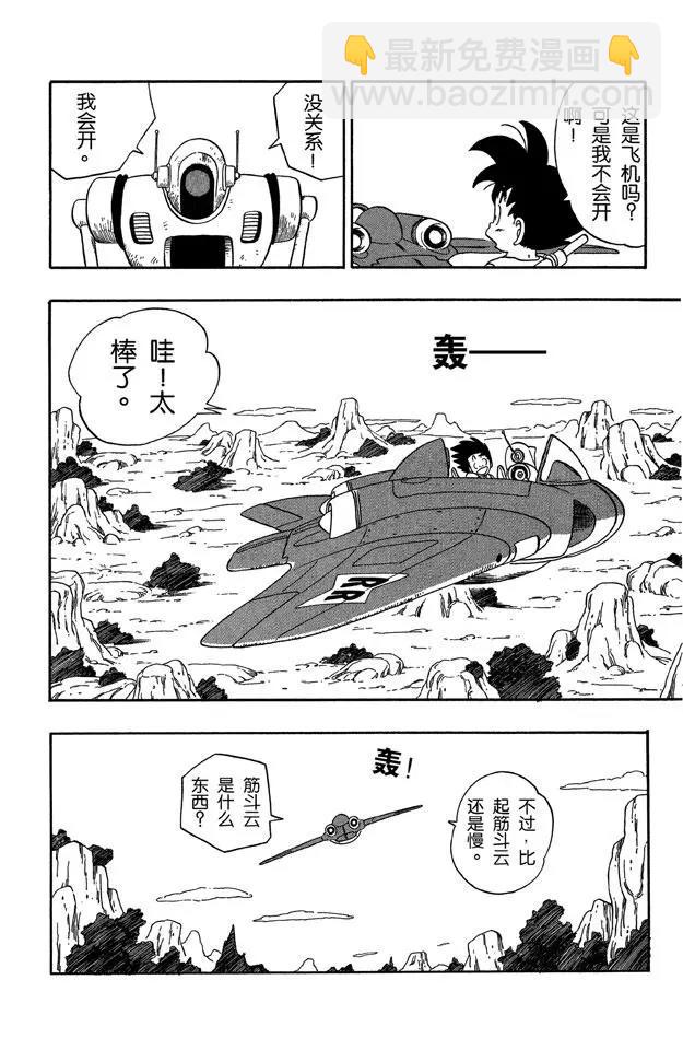 🍔龙珠 第56话 龙珠争夺战 第8页