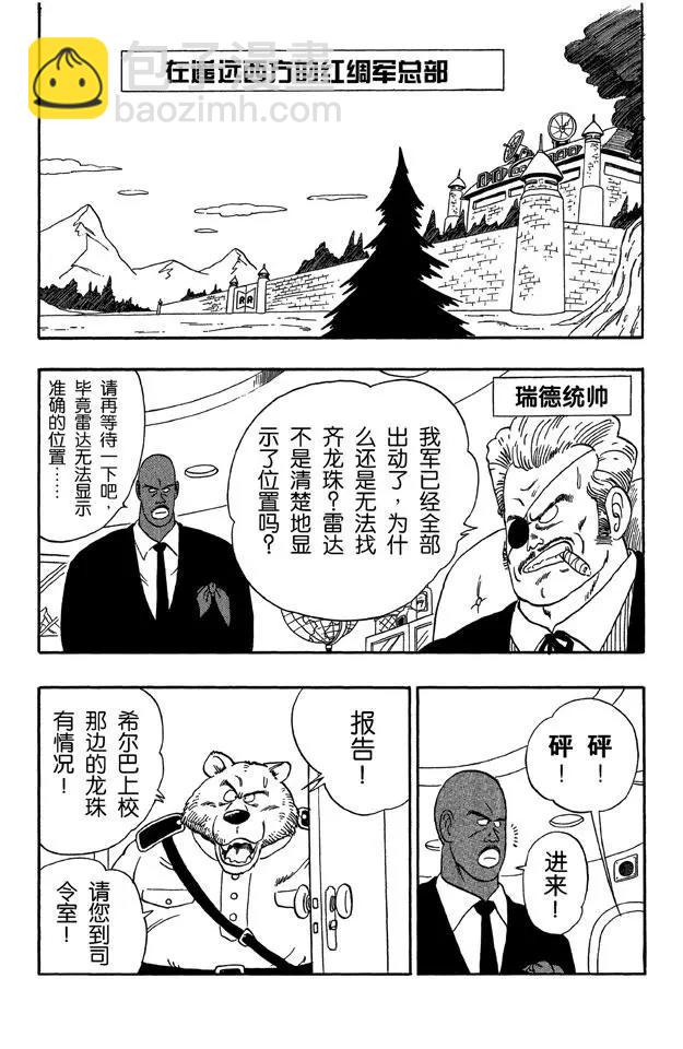 🍔龙珠 第56话 龙珠争夺战 第9页