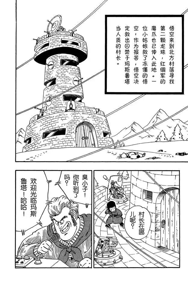 🍔龙珠 第58话 恐怖的玛斯鲁塔 第1页