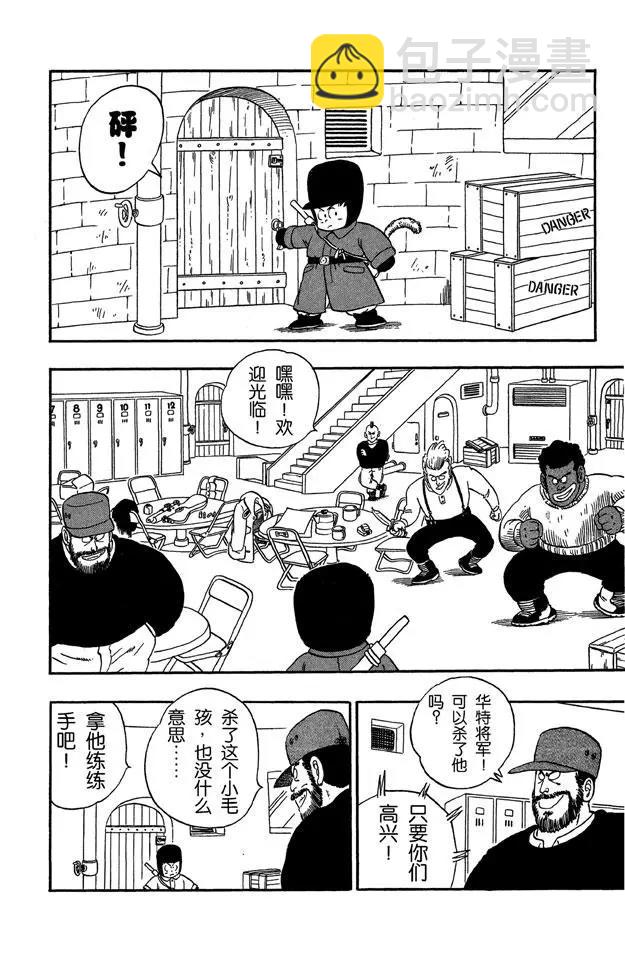 🍔龙珠 第58话 恐怖的玛斯鲁塔 第3页