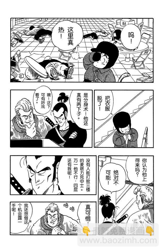 🍔龙珠 第58话 恐怖的玛斯鲁塔 第7页