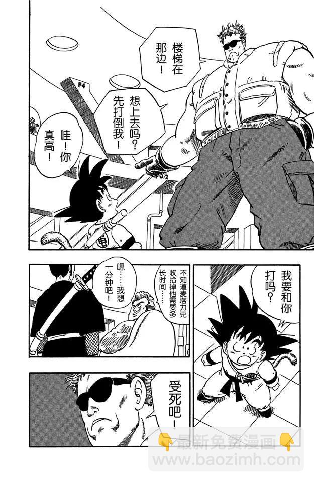 🍔龙珠 第58话 恐怖的玛斯鲁塔 第9页
