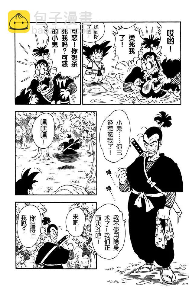 🍔龙珠 第60话 忍者姆拉萨奇 第12页